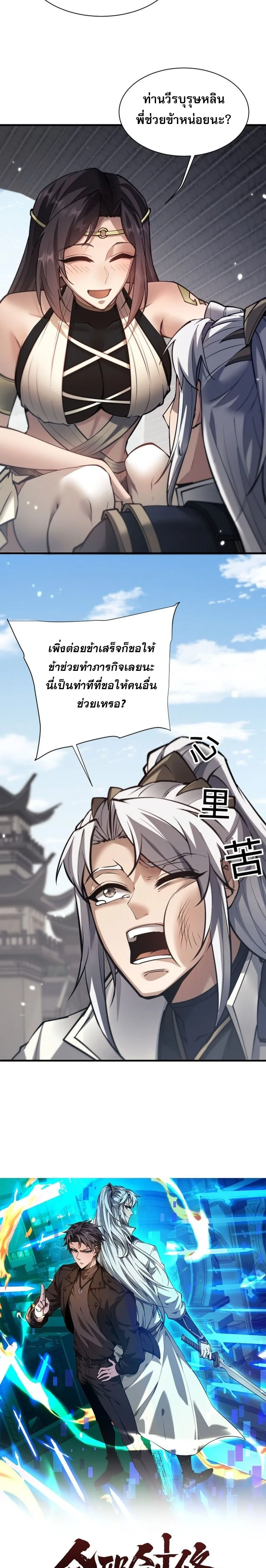 Full-Time Swordsman ผู้ฝึกกระบี่เต็มเวลา ตอนที่ 46 หน้า 5