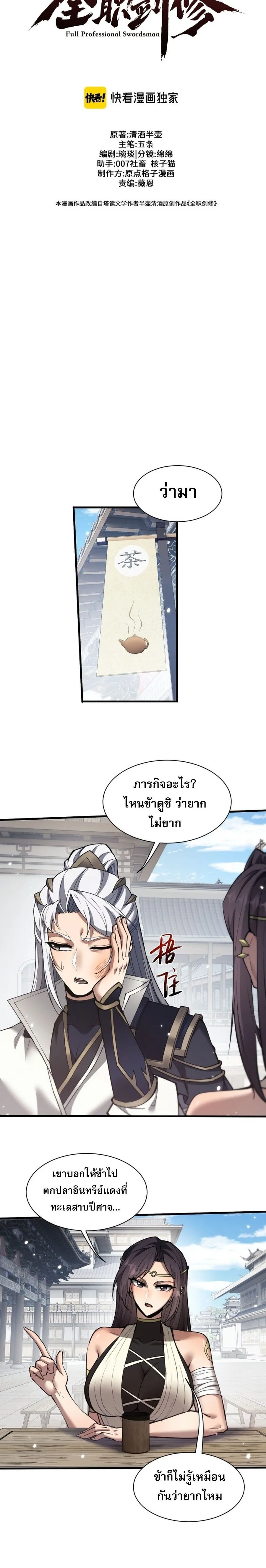 Full-Time Swordsman ผู้ฝึกกระบี่เต็มเวลา ตอนที่ 46 หน้า 6