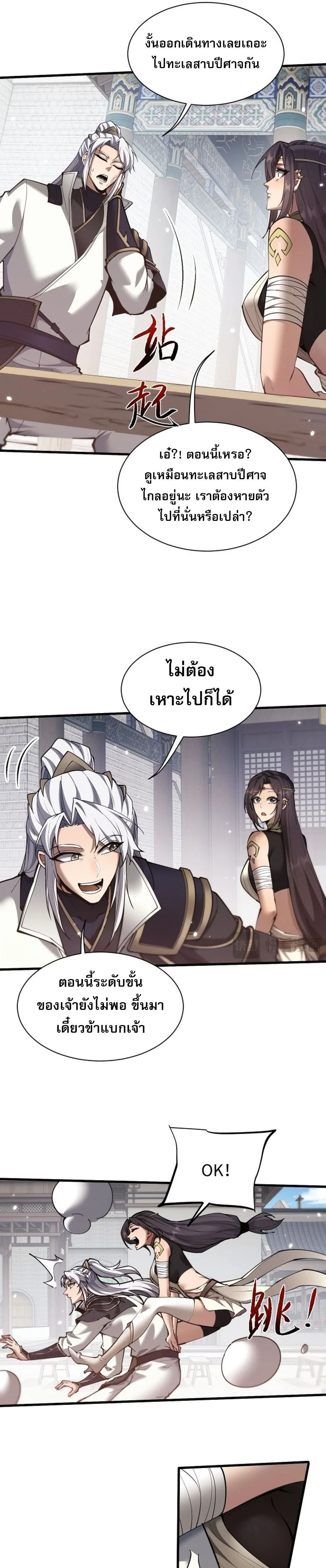 Full-Time Swordsman ผู้ฝึกกระบี่เต็มเวลา ตอนที่ 46 หน้า 7