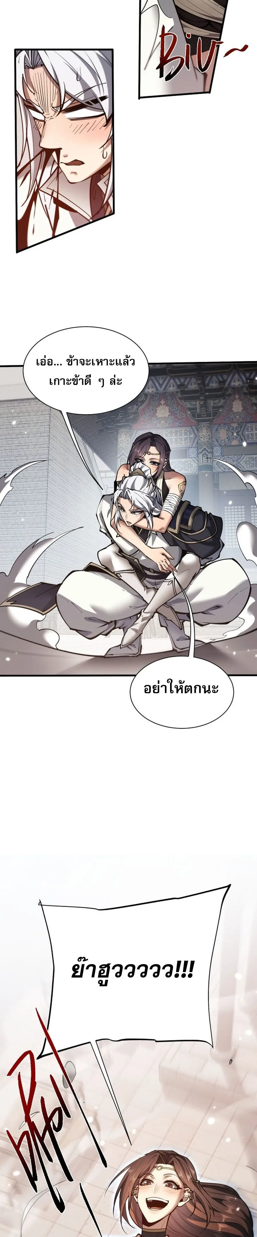 Full-Time Swordsman ผู้ฝึกกระบี่เต็มเวลา ตอนที่ 46 หน้า 8