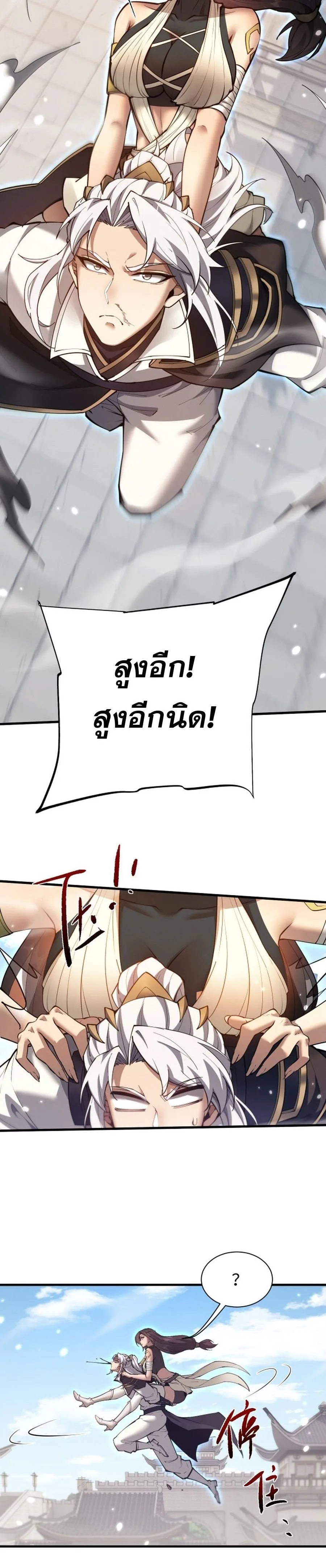 Full-Time Swordsman ผู้ฝึกกระบี่เต็มเวลา ตอนที่ 46 หน้า 9