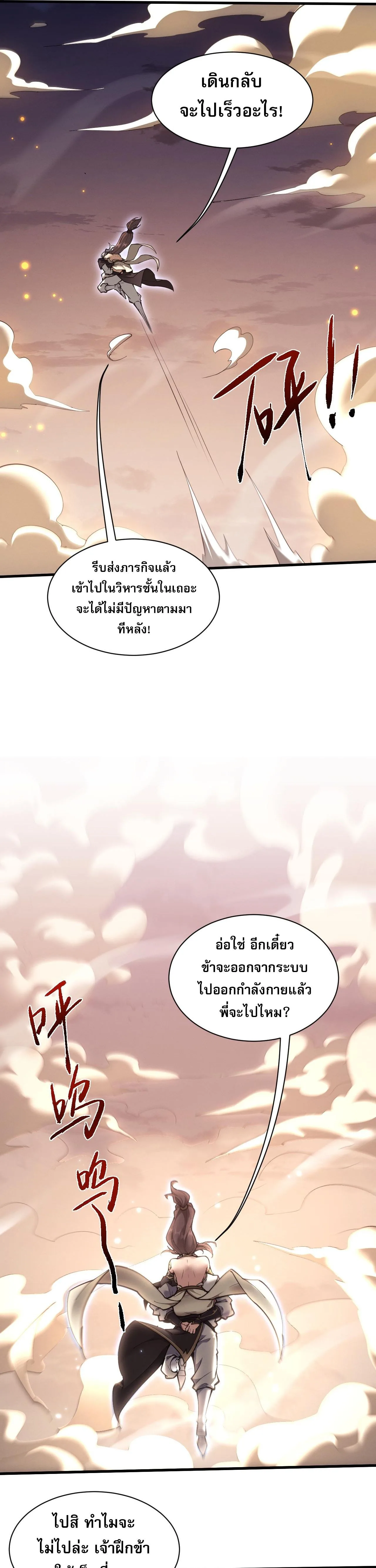 Full-Time Swordsman ผู้ฝึกกระบี่เต็มเวลา ตอนที่ 47 หน้า 10