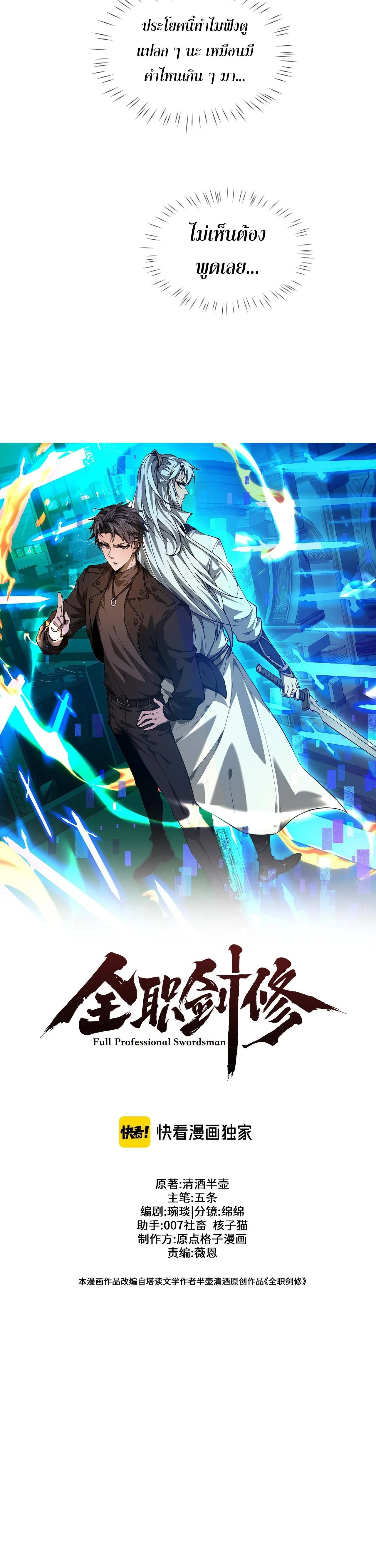 Full-Time Swordsman ผู้ฝึกกระบี่เต็มเวลา ตอนที่ 47 หน้า 12