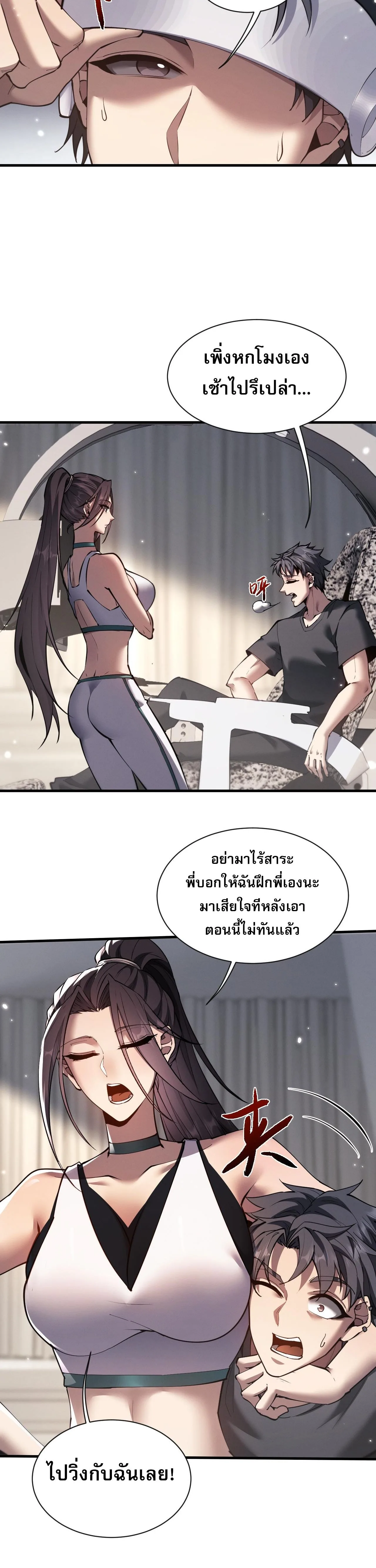 Full-Time Swordsman ผู้ฝึกกระบี่เต็มเวลา ตอนที่ 47 หน้า 14
