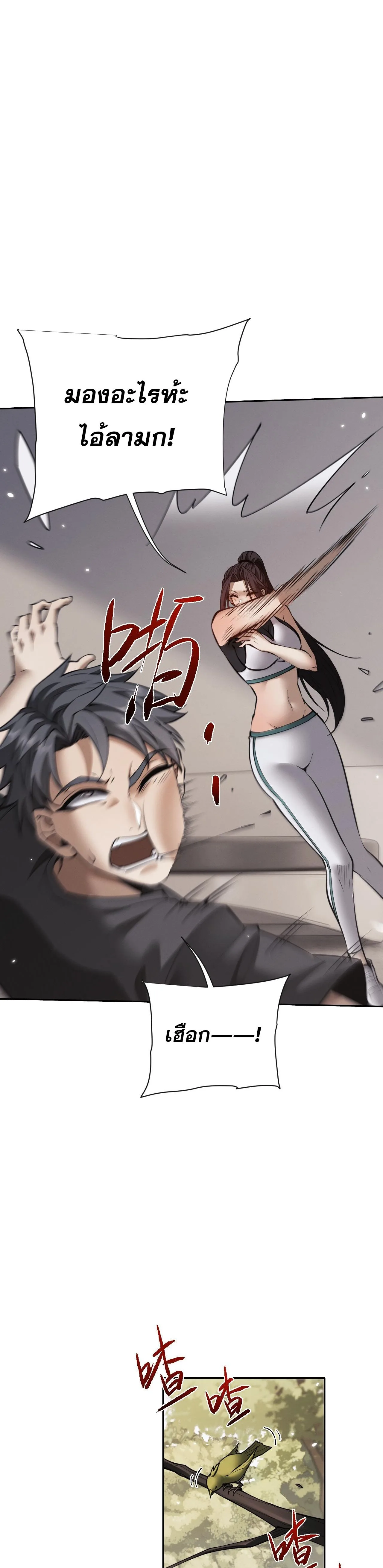 Full-Time Swordsman ผู้ฝึกกระบี่เต็มเวลา ตอนที่ 47 หน้า 16