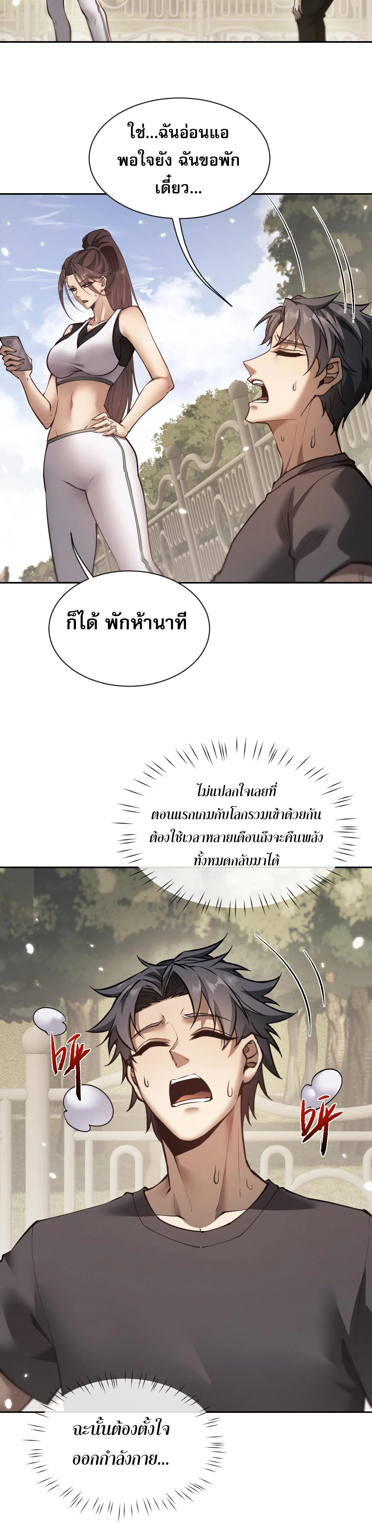 Full-Time Swordsman ผู้ฝึกกระบี่เต็มเวลา ตอนที่ 47 หน้า 18