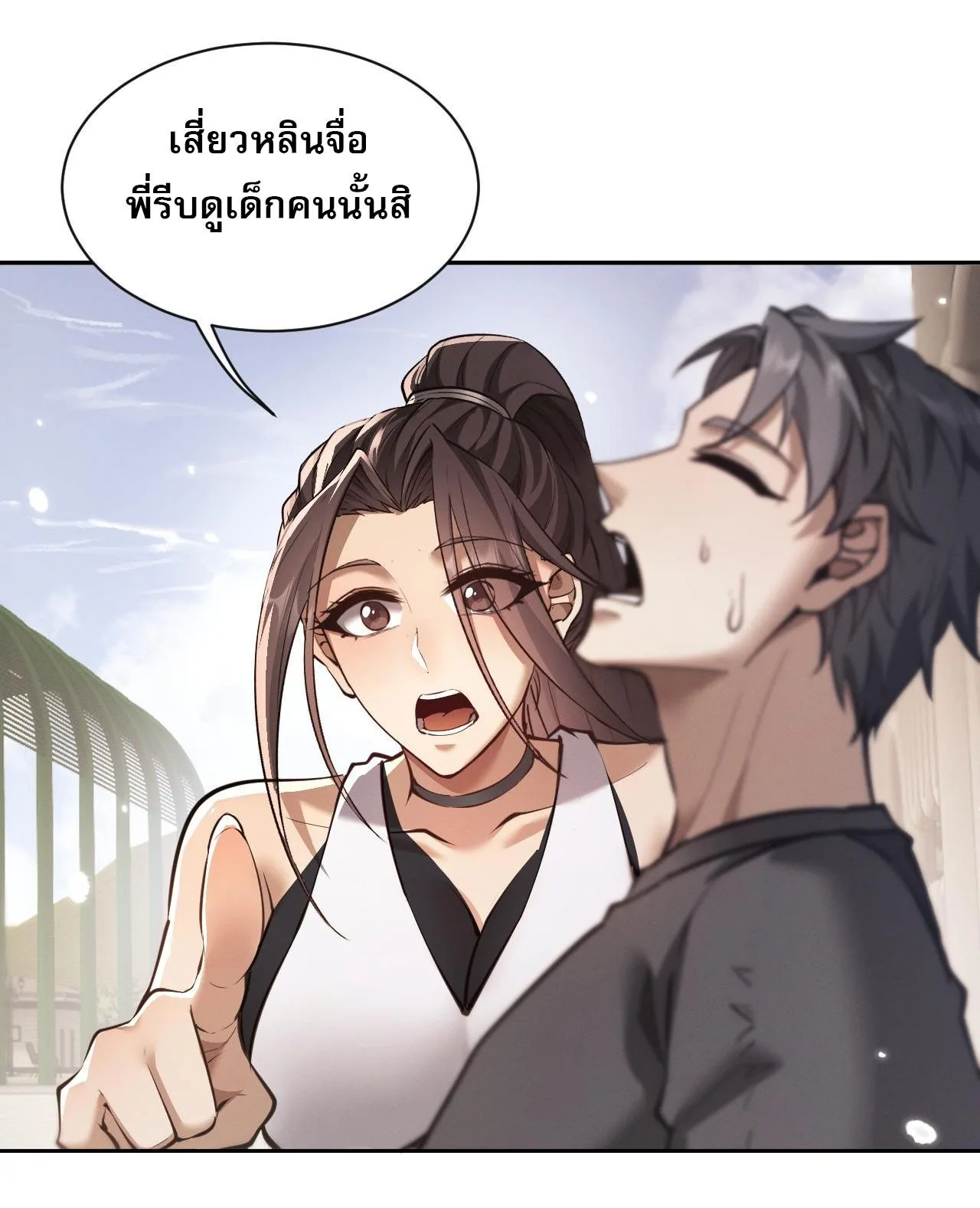 Full-Time Swordsman ผู้ฝึกกระบี่เต็มเวลา ตอนที่ 47 หน้า 19