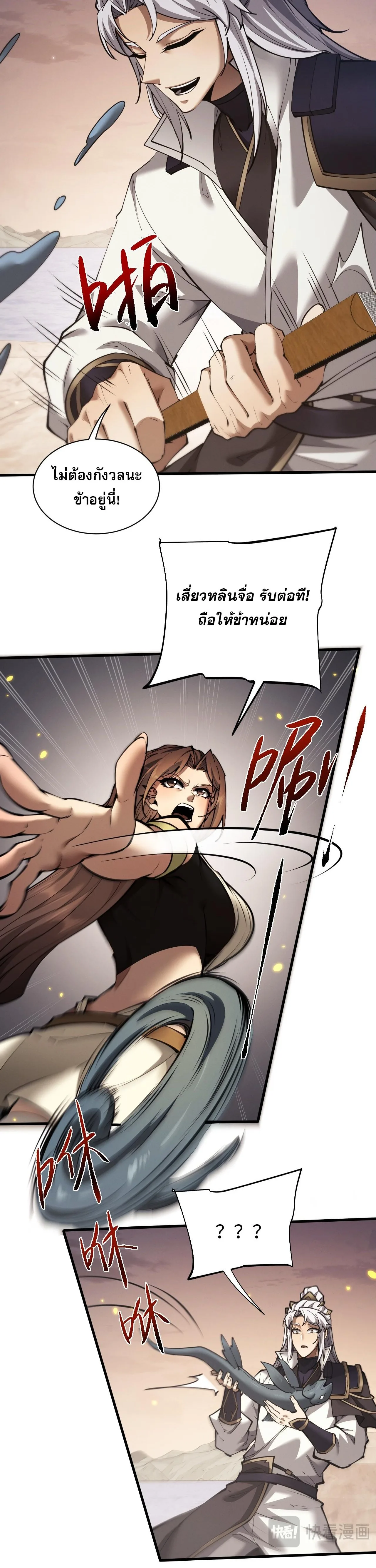 Full-Time Swordsman ผู้ฝึกกระบี่เต็มเวลา ตอนที่ 47 หน้า 2