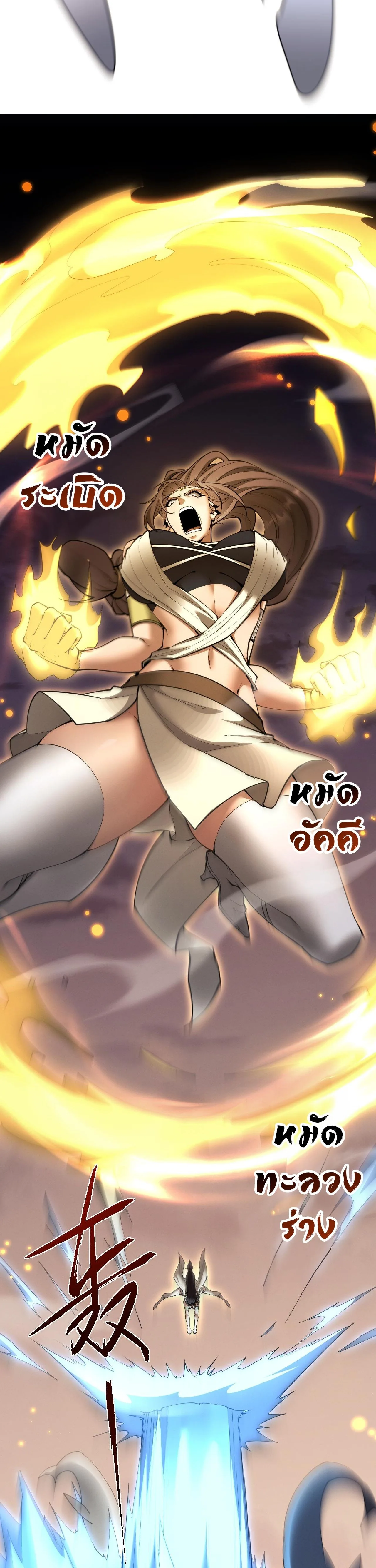 Full-Time Swordsman ผู้ฝึกกระบี่เต็มเวลา ตอนที่ 47 หน้า 7