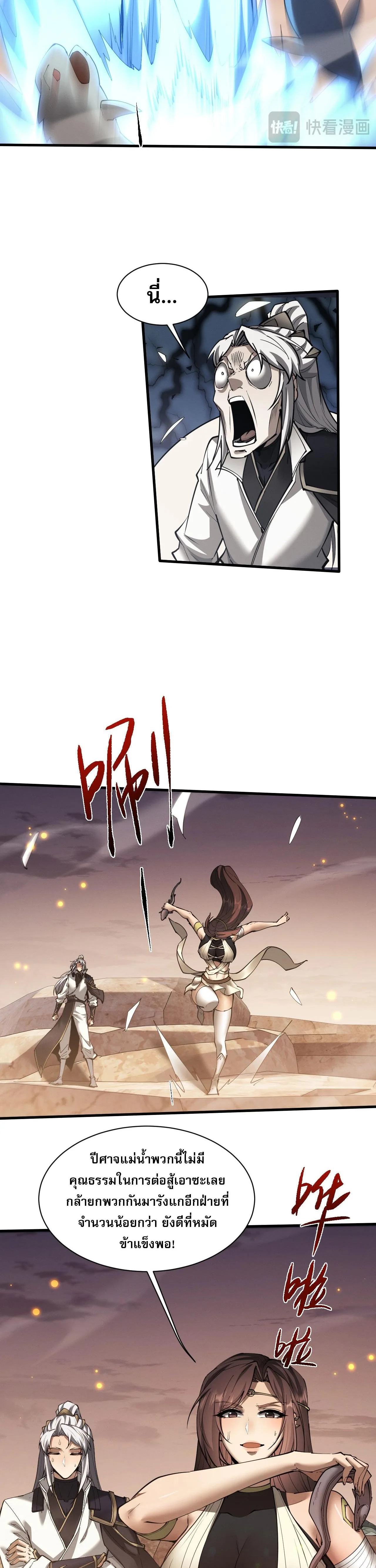 Full-Time Swordsman ผู้ฝึกกระบี่เต็มเวลา ตอนที่ 47 หน้า 8