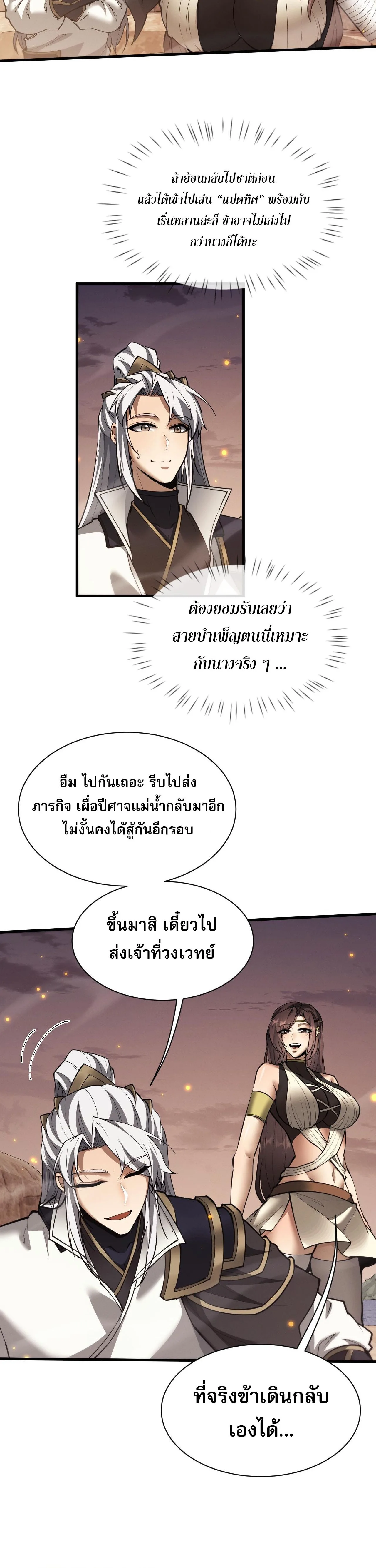 Full-Time Swordsman ผู้ฝึกกระบี่เต็มเวลา ตอนที่ 47 หน้า 9