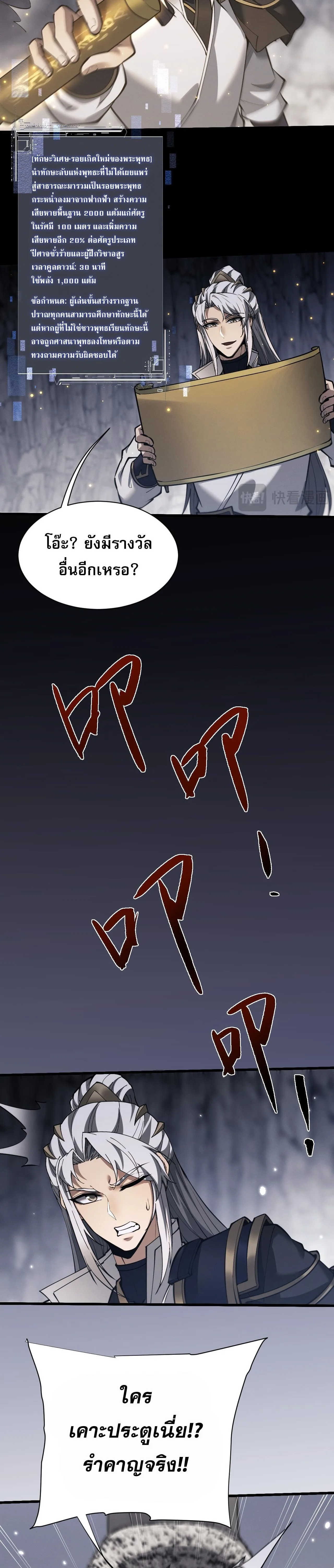 Full-Time Swordsman ผู้ฝึกกระบี่เต็มเวลา ตอนที่ 48 หน้า 11