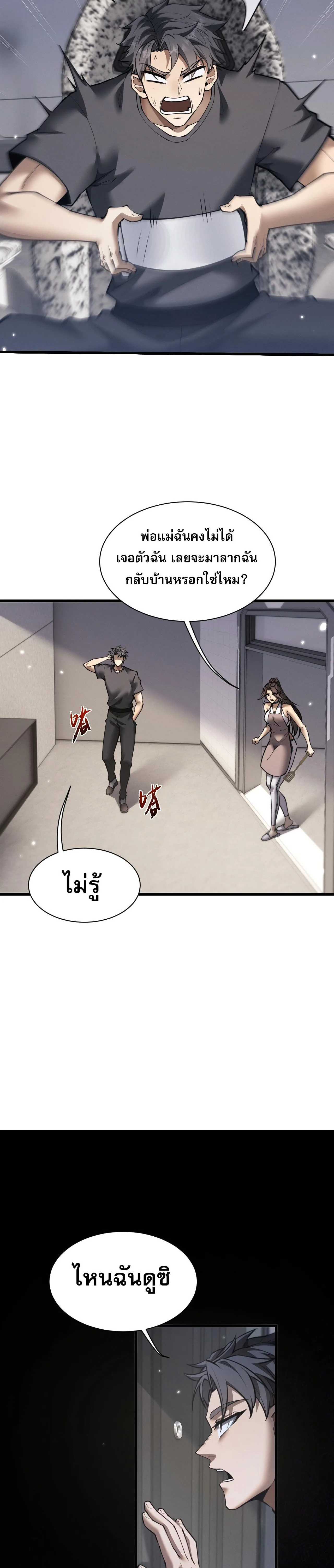 Full-Time Swordsman ผู้ฝึกกระบี่เต็มเวลา ตอนที่ 48 หน้า 12