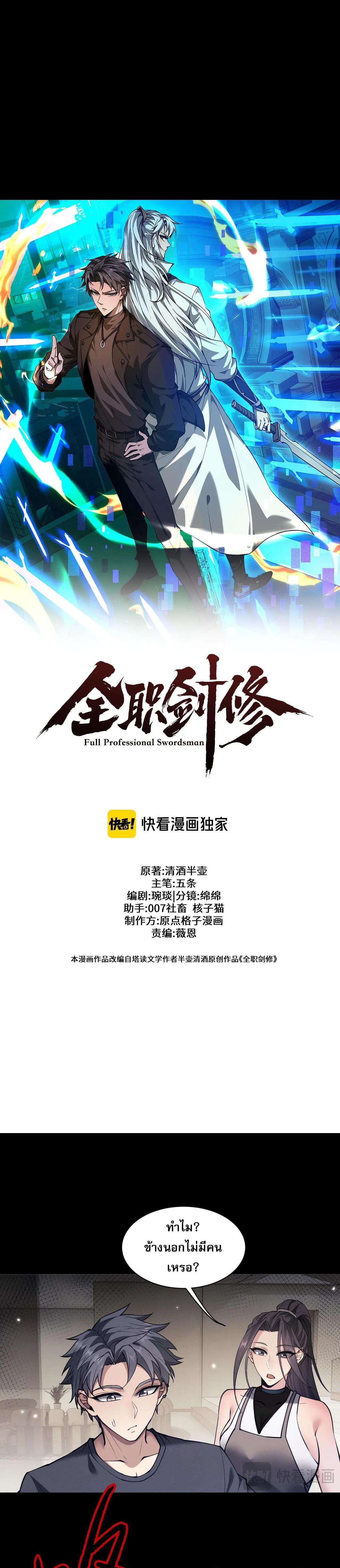 Full-Time Swordsman ผู้ฝึกกระบี่เต็มเวลา ตอนที่ 48 หน้า 14