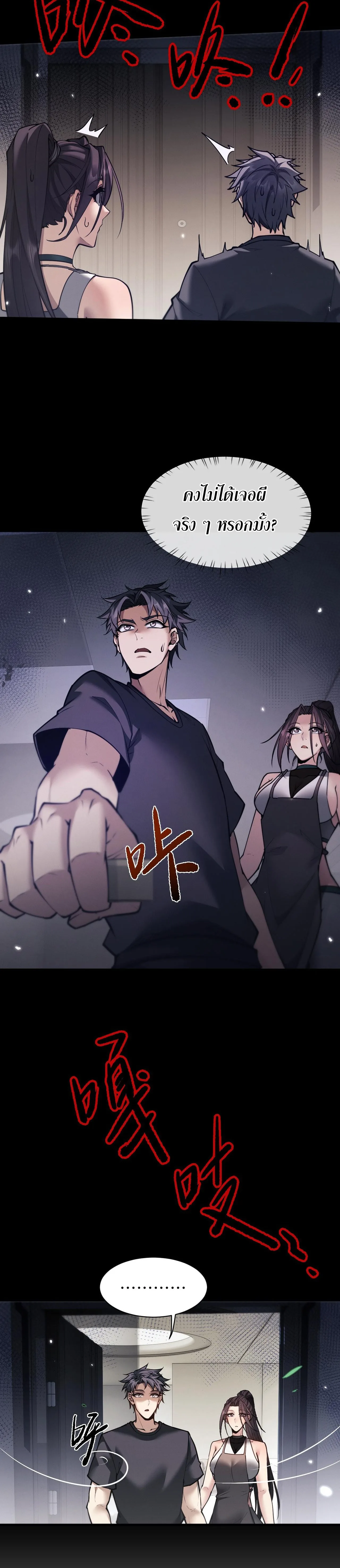 Full-Time Swordsman ผู้ฝึกกระบี่เต็มเวลา ตอนที่ 48 หน้า 15