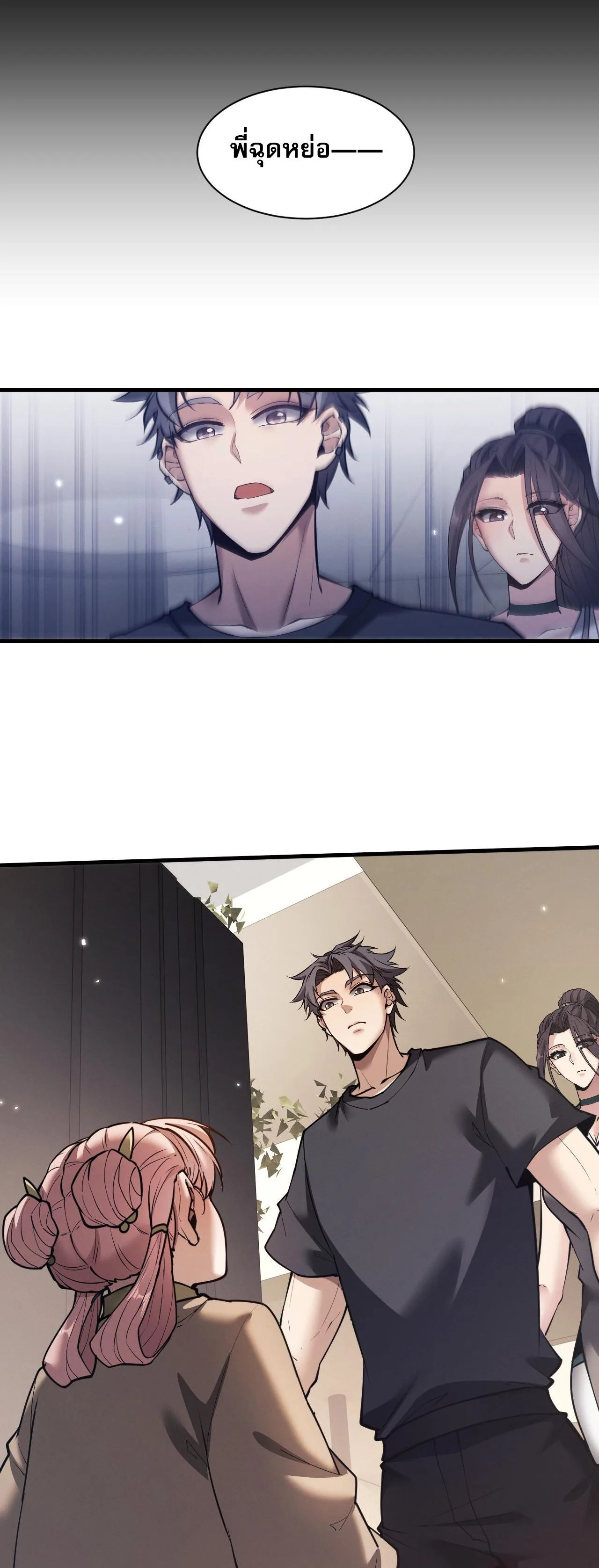 Full-Time Swordsman ผู้ฝึกกระบี่เต็มเวลา ตอนที่ 48 หน้า 16