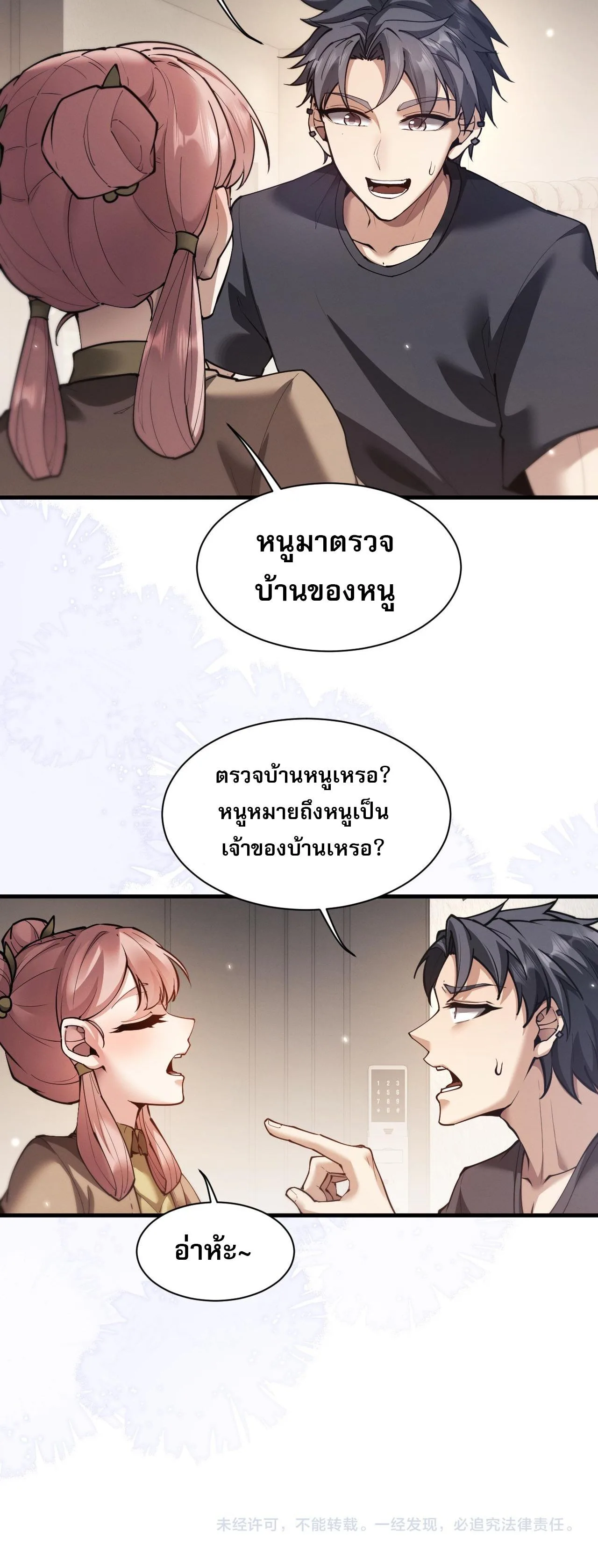Full-Time Swordsman ผู้ฝึกกระบี่เต็มเวลา ตอนที่ 48 หน้า 18