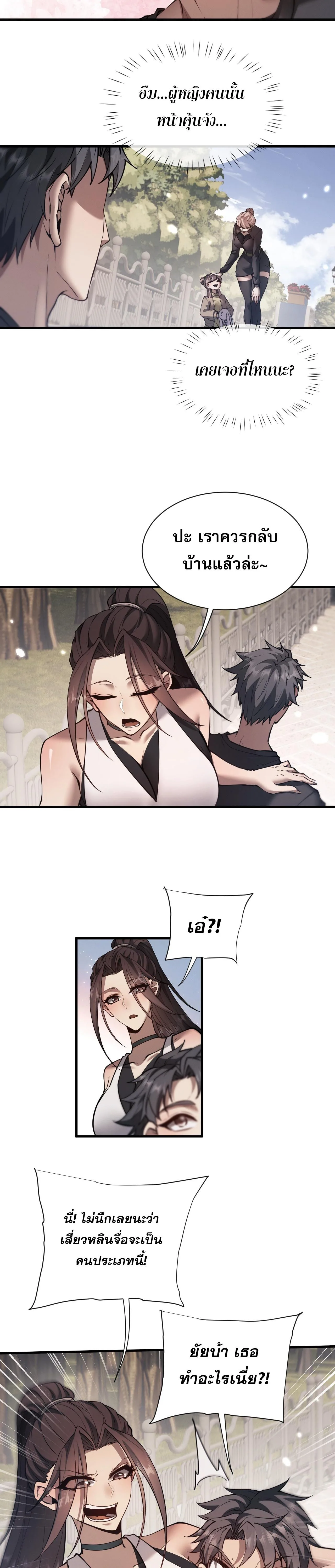 Full-Time Swordsman ผู้ฝึกกระบี่เต็มเวลา ตอนที่ 48 หน้า 2