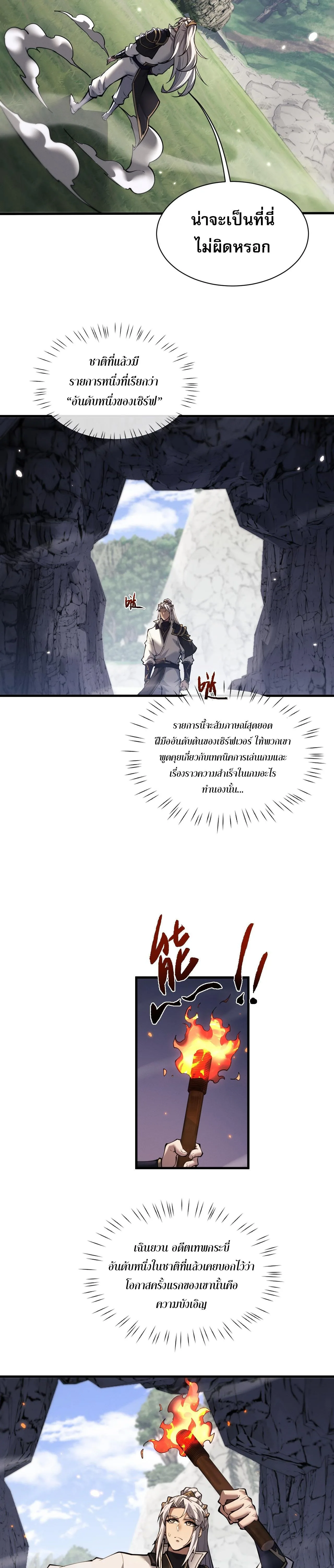 Full-Time Swordsman ผู้ฝึกกระบี่เต็มเวลา ตอนที่ 48 หน้า 6