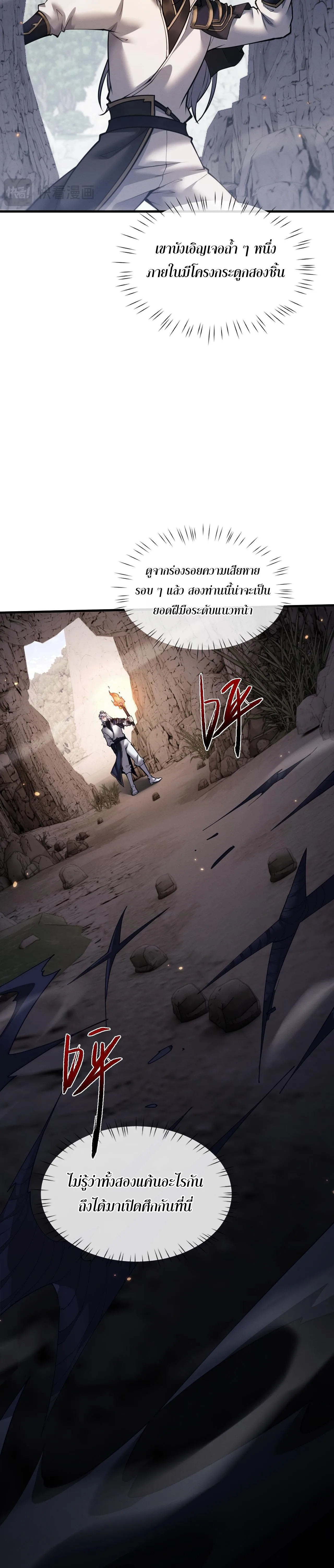 Full-Time Swordsman ผู้ฝึกกระบี่เต็มเวลา ตอนที่ 48 หน้า 7