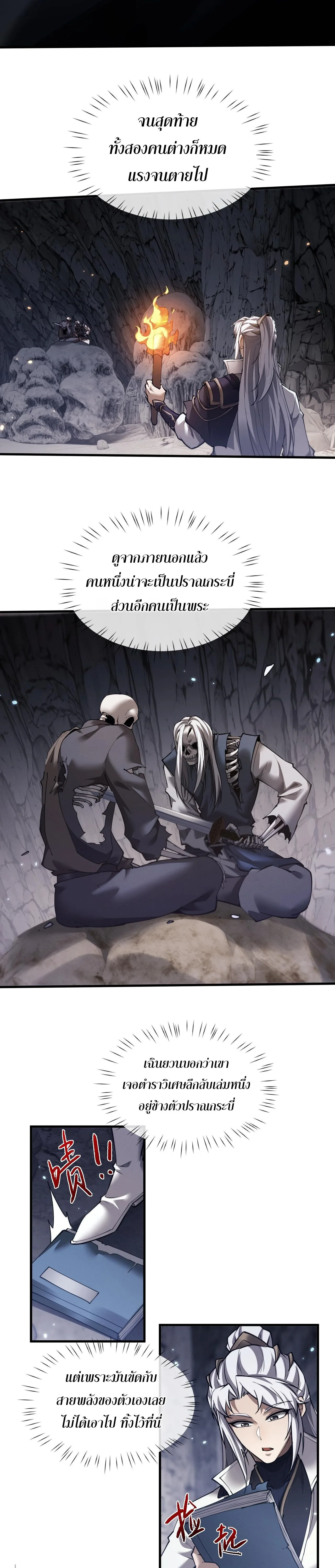 Full-Time Swordsman ผู้ฝึกกระบี่เต็มเวลา ตอนที่ 48 หน้า 8
