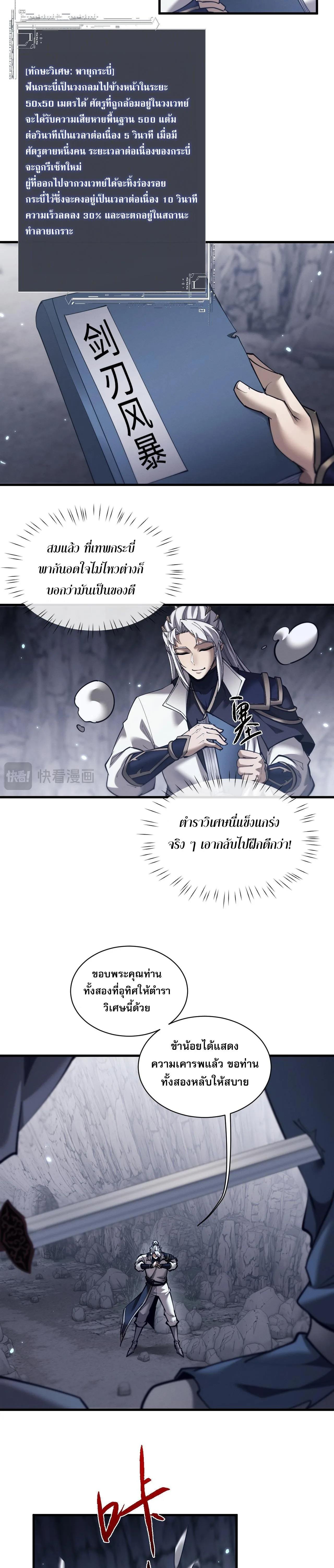 Full-Time Swordsman ผู้ฝึกกระบี่เต็มเวลา ตอนที่ 48 หน้า 9