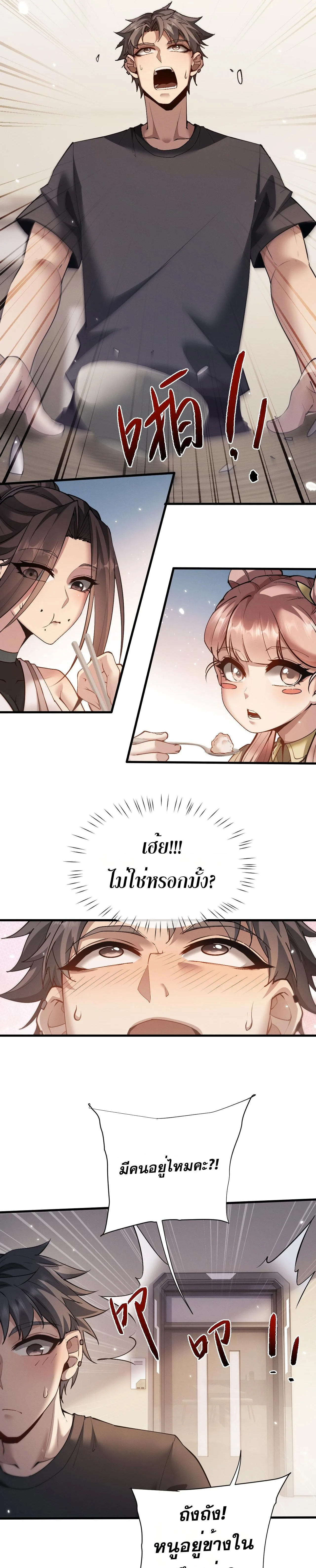 Full-Time Swordsman ผู้ฝึกกระบี่เต็มเวลา ตอนที่ 49 หน้า 13