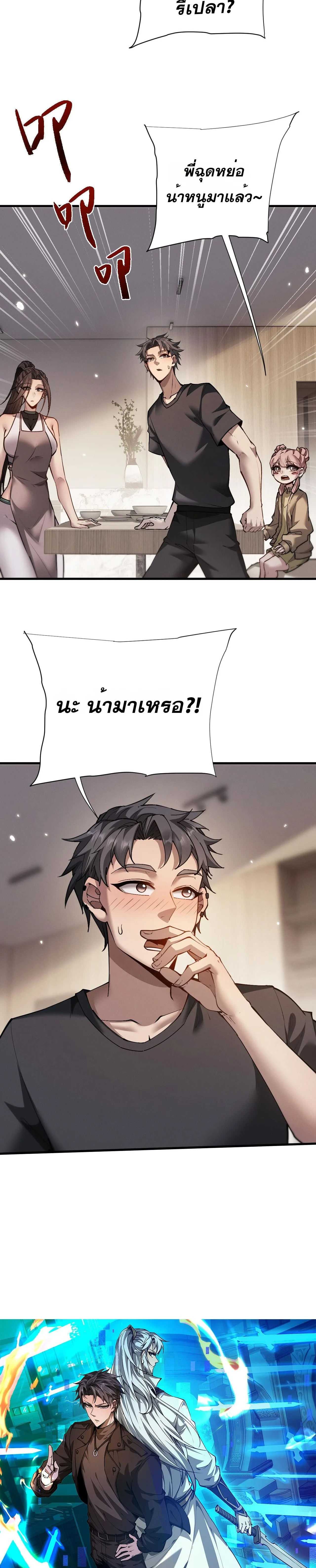 Full-Time Swordsman ผู้ฝึกกระบี่เต็มเวลา ตอนที่ 49 หน้า 14
