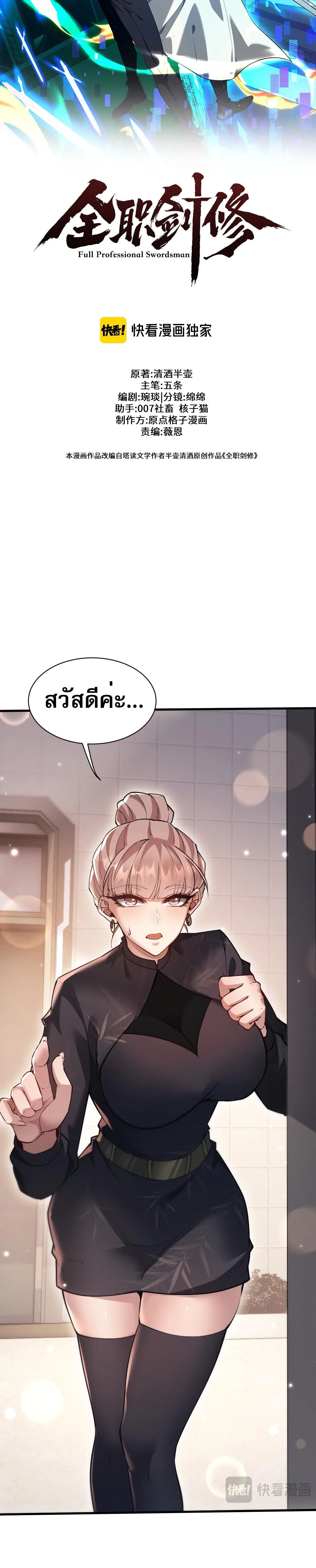Full-Time Swordsman ผู้ฝึกกระบี่เต็มเวลา ตอนที่ 49 หน้า 15