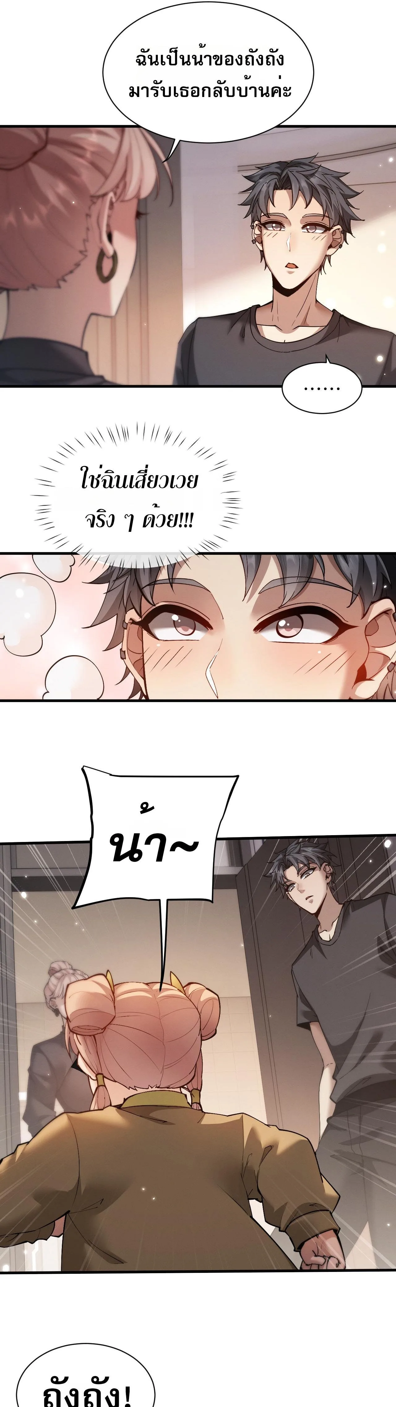 Full-Time Swordsman ผู้ฝึกกระบี่เต็มเวลา ตอนที่ 49 หน้า 16