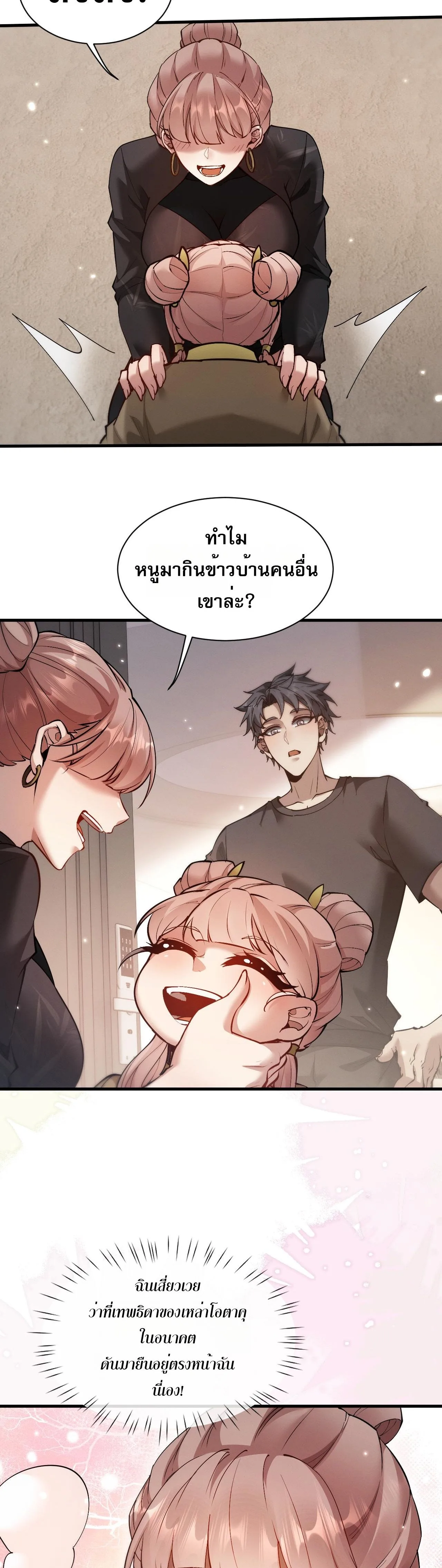 Full-Time Swordsman ผู้ฝึกกระบี่เต็มเวลา ตอนที่ 49 หน้า 17