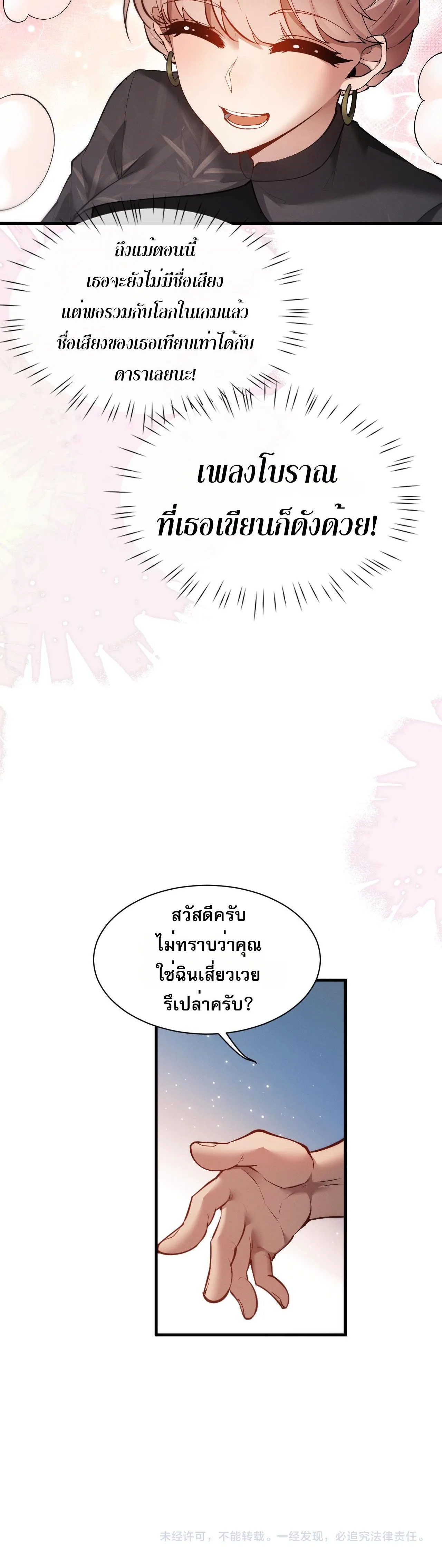 Full-Time Swordsman ผู้ฝึกกระบี่เต็มเวลา ตอนที่ 49 หน้า 18