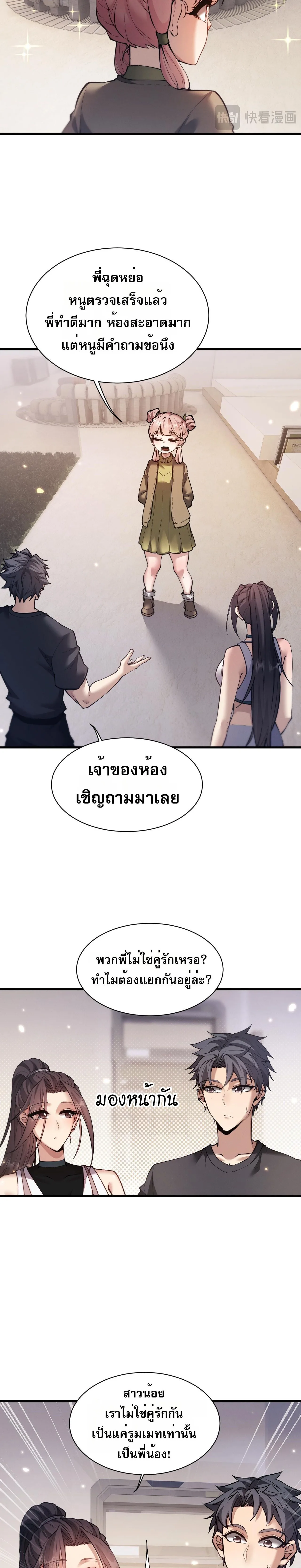 Full-Time Swordsman ผู้ฝึกกระบี่เต็มเวลา ตอนที่ 49 หน้า 2