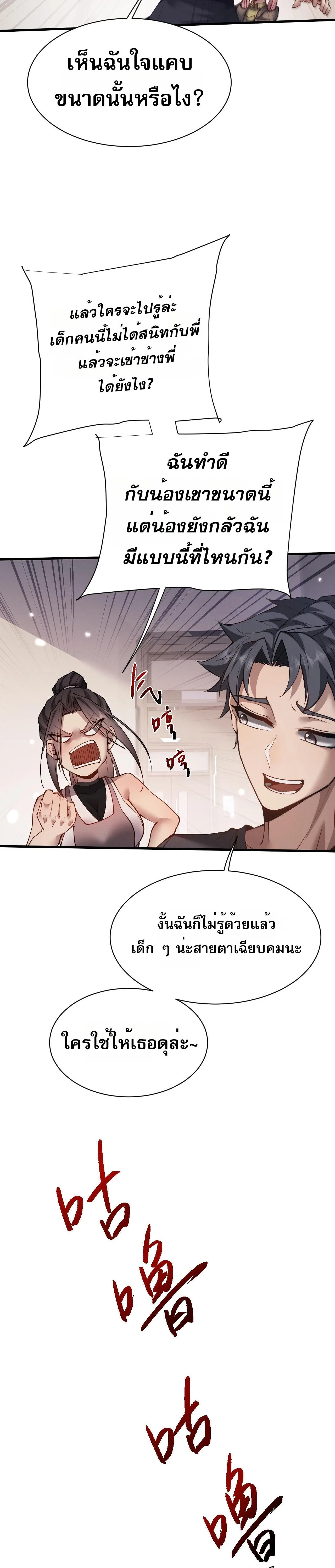 Full-Time Swordsman ผู้ฝึกกระบี่เต็มเวลา ตอนที่ 49 หน้า 5