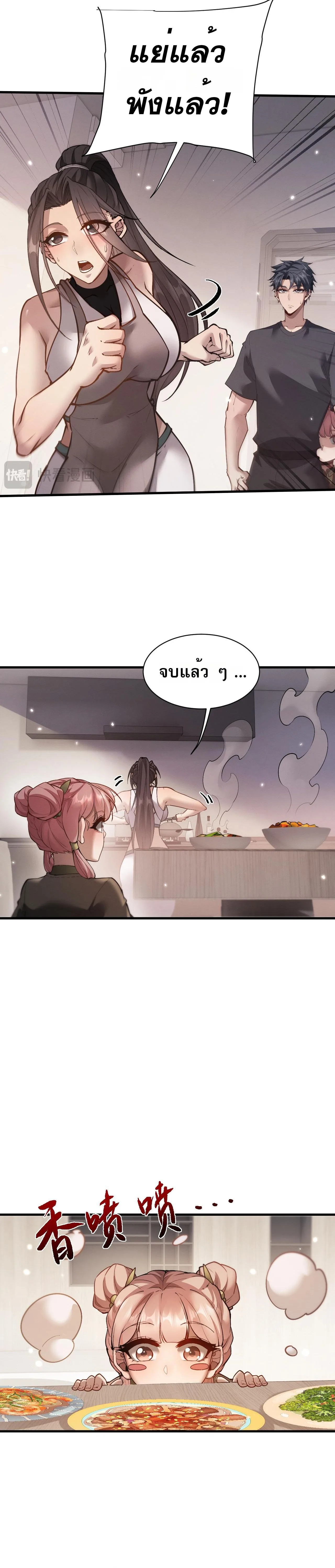 Full-Time Swordsman ผู้ฝึกกระบี่เต็มเวลา ตอนที่ 49 หน้า 6