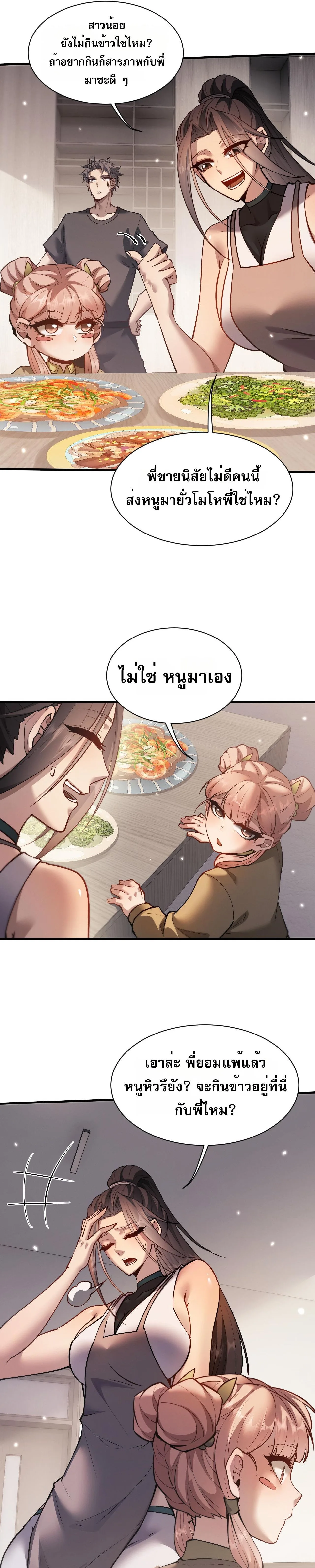 Full-Time Swordsman ผู้ฝึกกระบี่เต็มเวลา ตอนที่ 49 หน้า 7