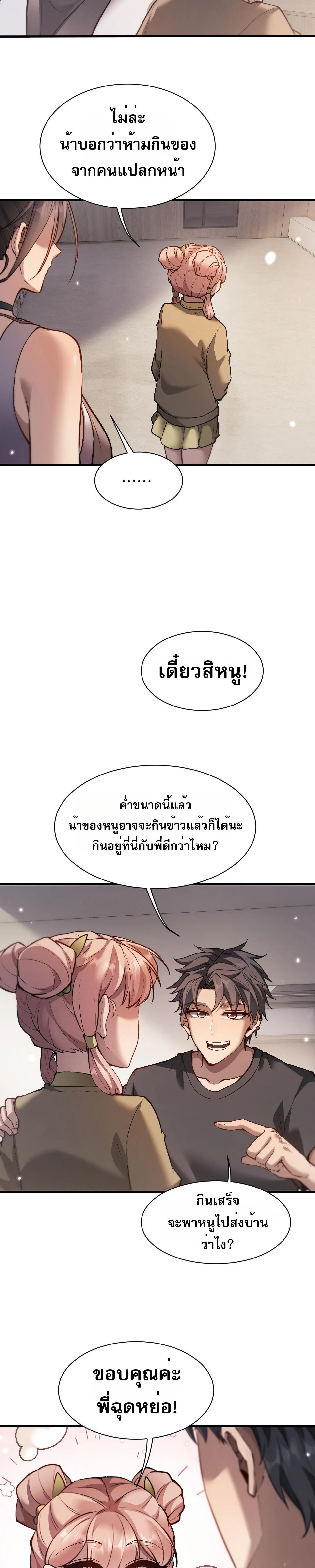 Full-Time Swordsman ผู้ฝึกกระบี่เต็มเวลา ตอนที่ 49 หน้า 8