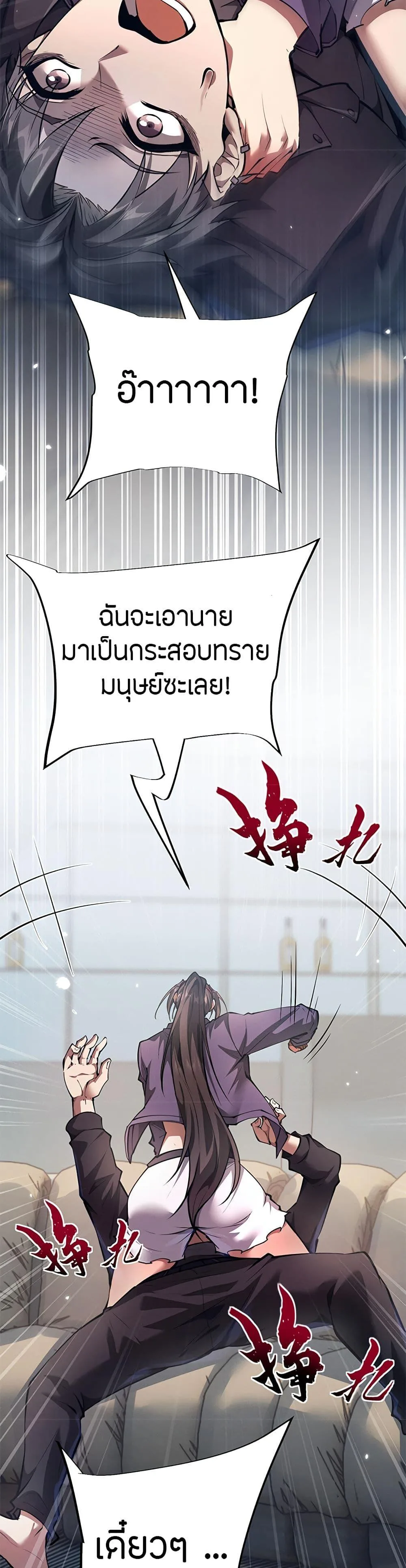 Full-Time Swordsman ผู้ฝึกกระบี่เต็มเวลา ตอนที่ 5 หน้า 10