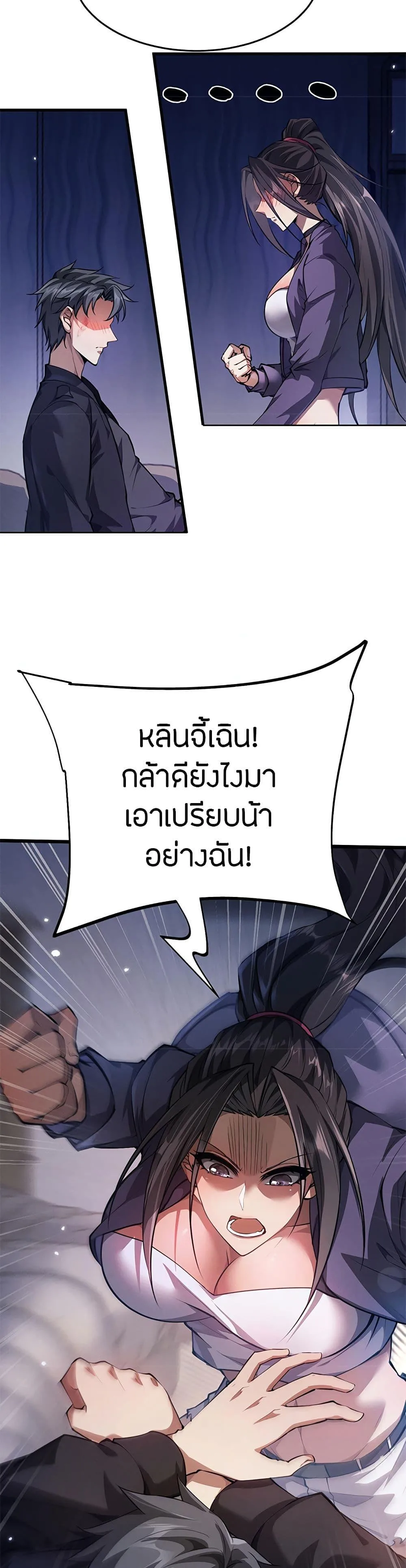 Full-Time Swordsman ผู้ฝึกกระบี่เต็มเวลา ตอนที่ 5 หน้า 12