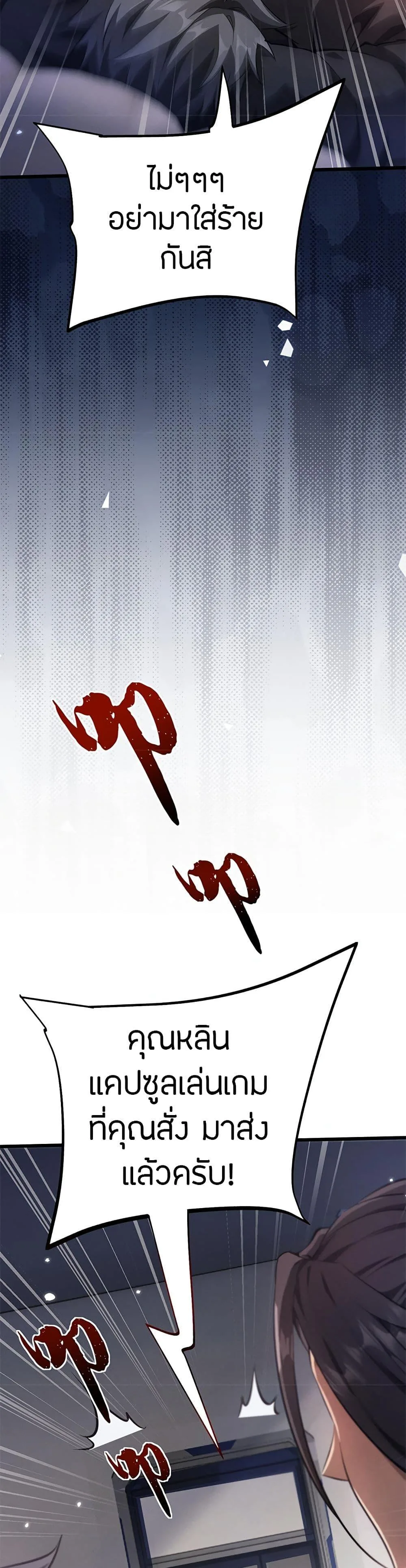 Full-Time Swordsman ผู้ฝึกกระบี่เต็มเวลา ตอนที่ 5 หน้า 13