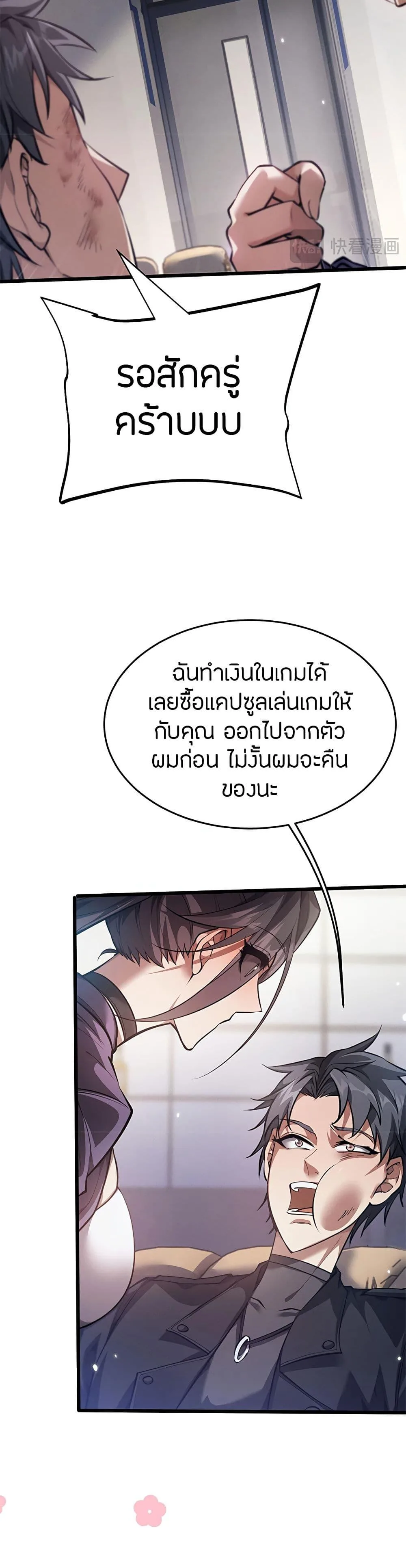 Full-Time Swordsman ผู้ฝึกกระบี่เต็มเวลา ตอนที่ 5 หน้า 14