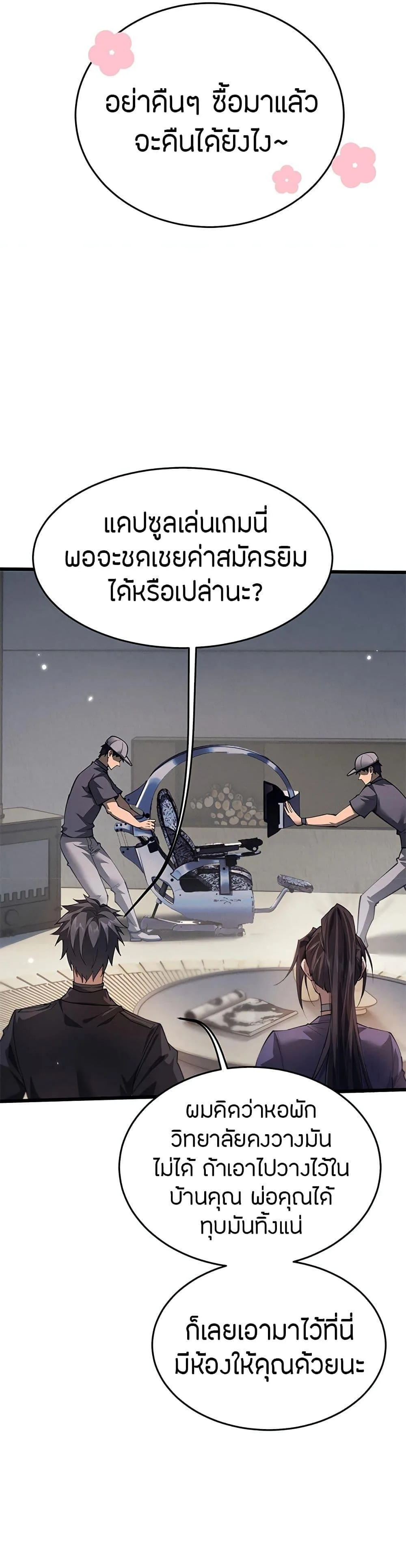 Full-Time Swordsman ผู้ฝึกกระบี่เต็มเวลา ตอนที่ 5 หน้า 15