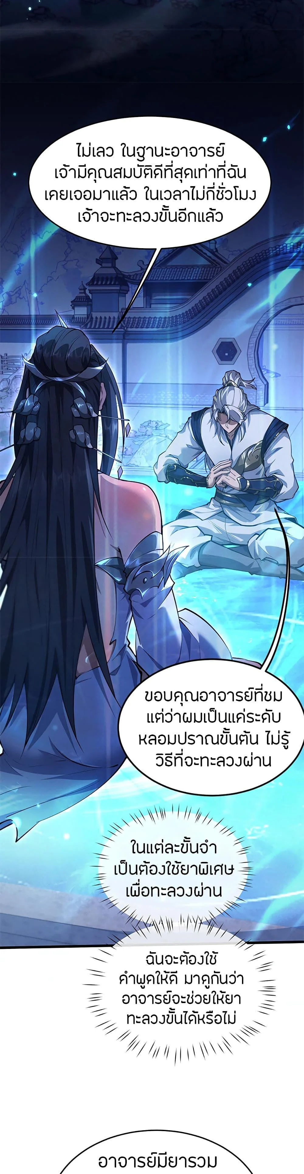 Full-Time Swordsman ผู้ฝึกกระบี่เต็มเวลา ตอนที่ 5 หน้า 18