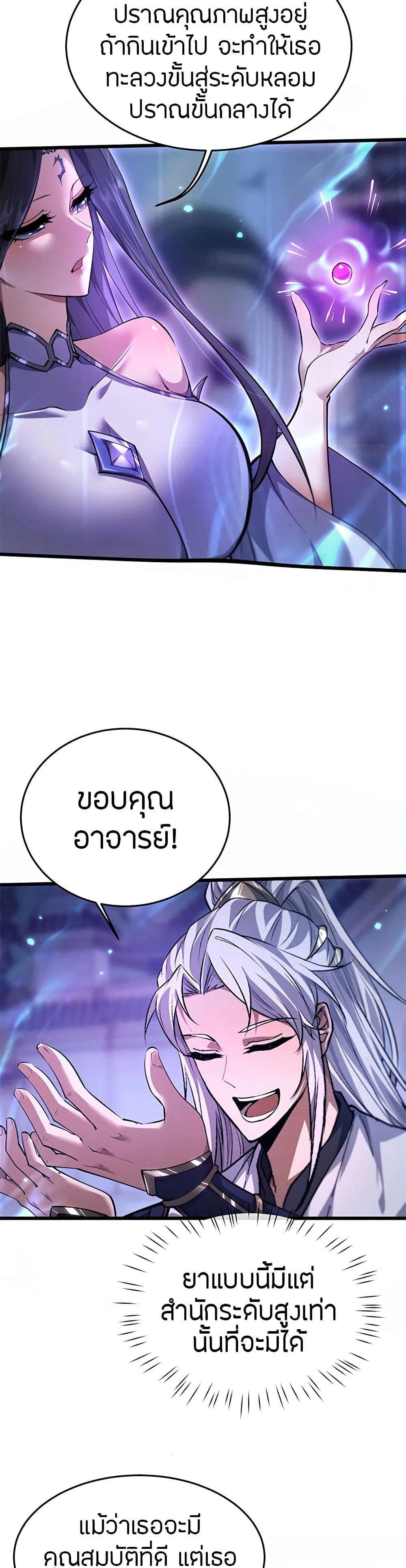 Full-Time Swordsman ผู้ฝึกกระบี่เต็มเวลา ตอนที่ 5 หน้า 19