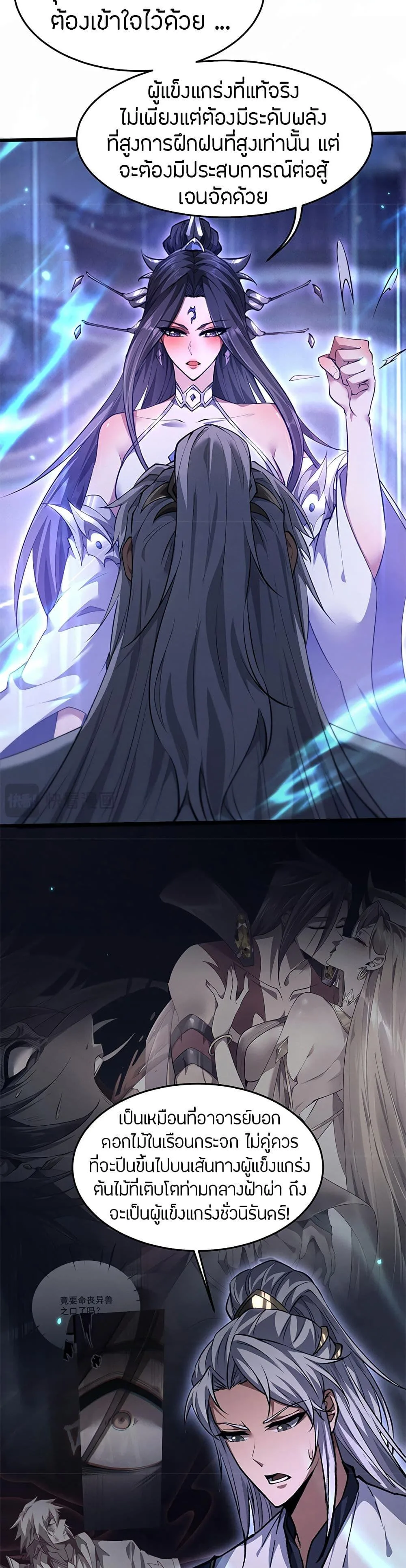 Full-Time Swordsman ผู้ฝึกกระบี่เต็มเวลา ตอนที่ 5 หน้า 20