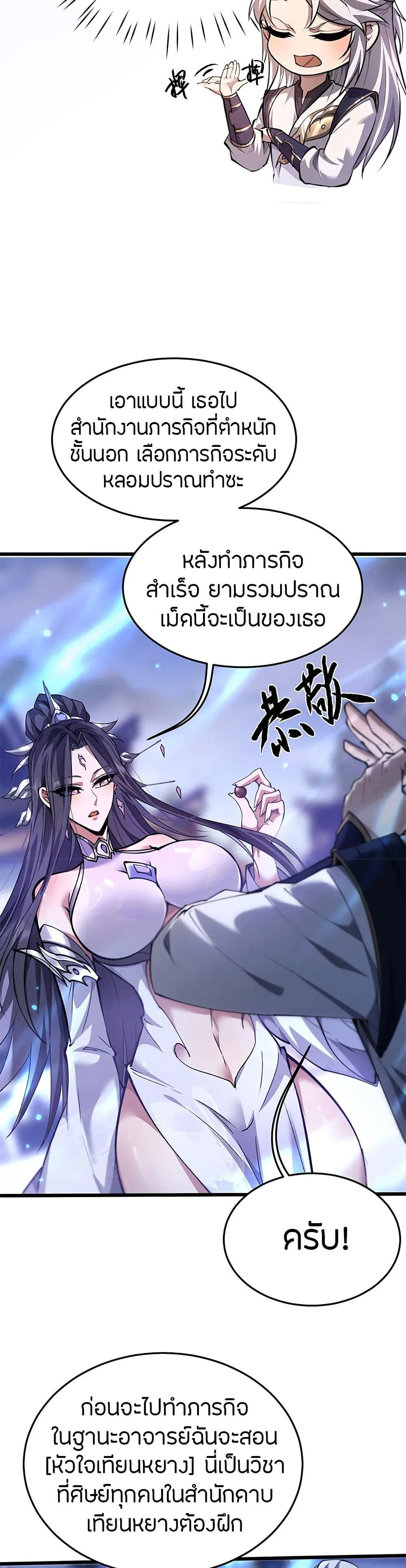 Full-Time Swordsman ผู้ฝึกกระบี่เต็มเวลา ตอนที่ 5 หน้า 23