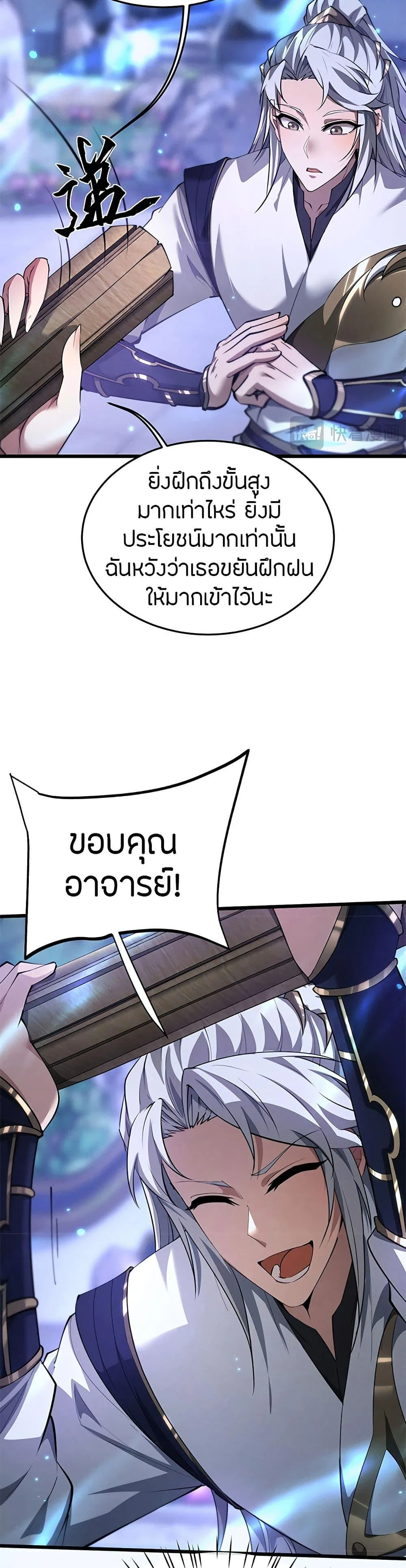 Full-Time Swordsman ผู้ฝึกกระบี่เต็มเวลา ตอนที่ 5 หน้า 24