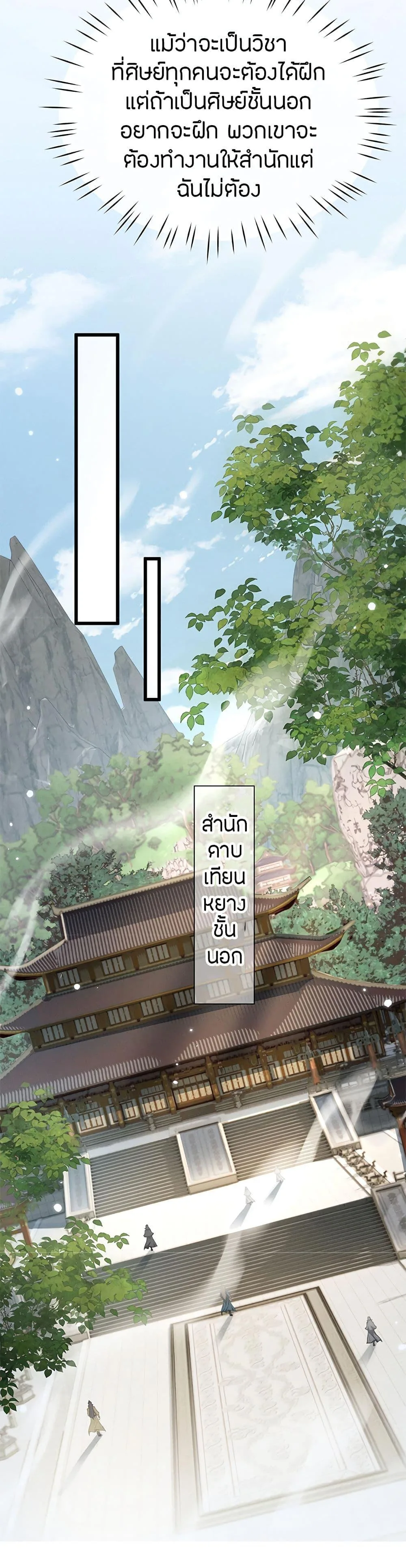 Full-Time Swordsman ผู้ฝึกกระบี่เต็มเวลา ตอนที่ 5 หน้า 25