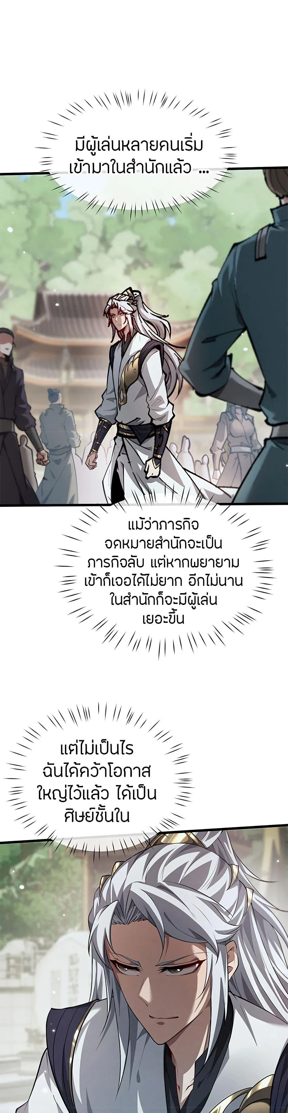 Full-Time Swordsman ผู้ฝึกกระบี่เต็มเวลา ตอนที่ 5 หน้า 26