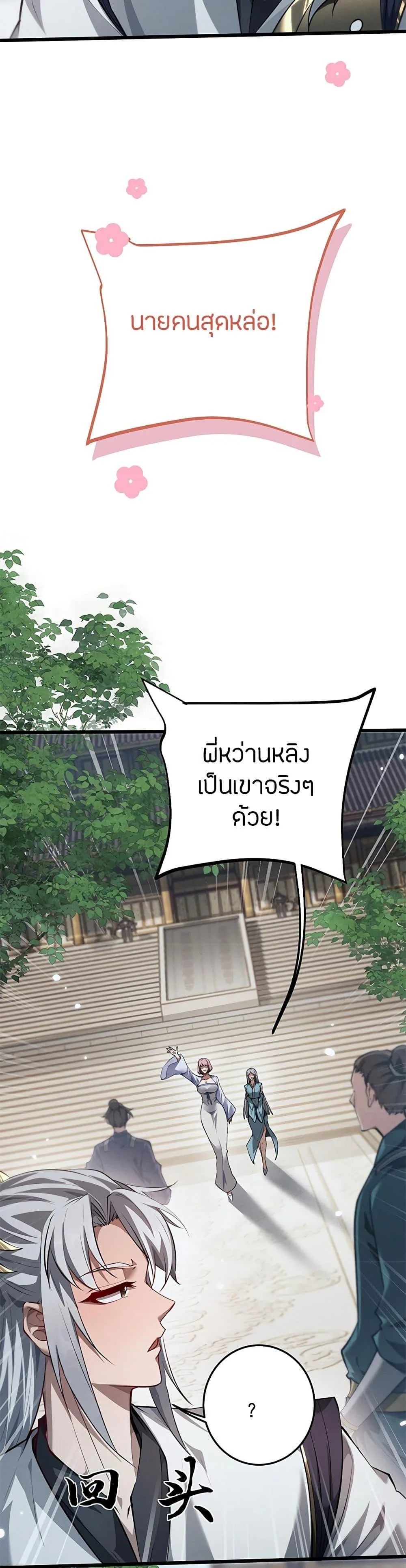 Full-Time Swordsman ผู้ฝึกกระบี่เต็มเวลา ตอนที่ 5 หน้า 27